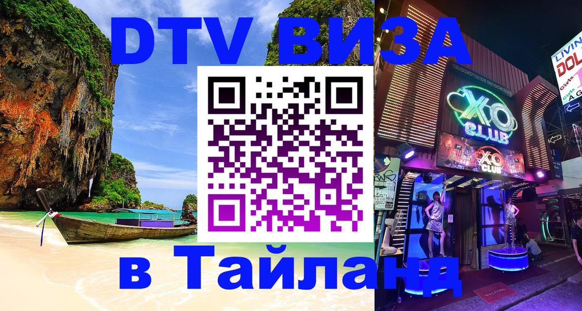 Цены на DTV визу в Таиланд — пакеты услуг, достаточно даже паспорта - 