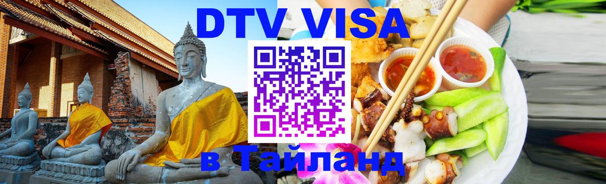 Оформление DTV визы под ключ: стоимость и тарифы, только загранпаспорт - 05.10.2025 
